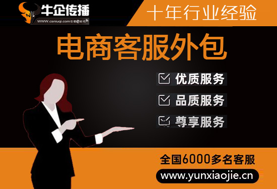 石家庄网店客服外包价格