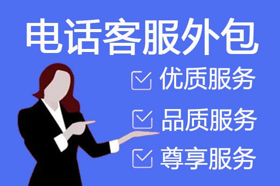 石家庄400客服外包公司选择标准