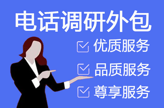 石家庄电话邀约外包公司哪家好