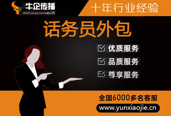 石家庄电话客服外包多少钱一个月