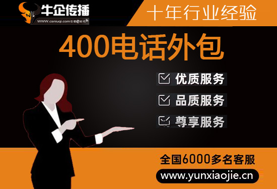 石家庄400电话外包价格